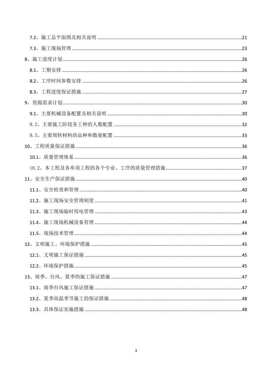 燃气边坡治理工程及应急抢险工程施工组织设计_第3页