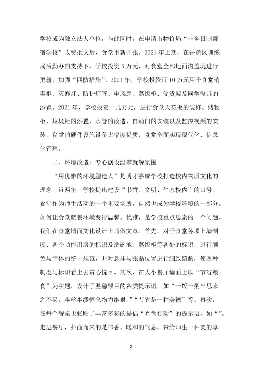 嘉咸小学迎省食品安全示范校汇报_第2页
