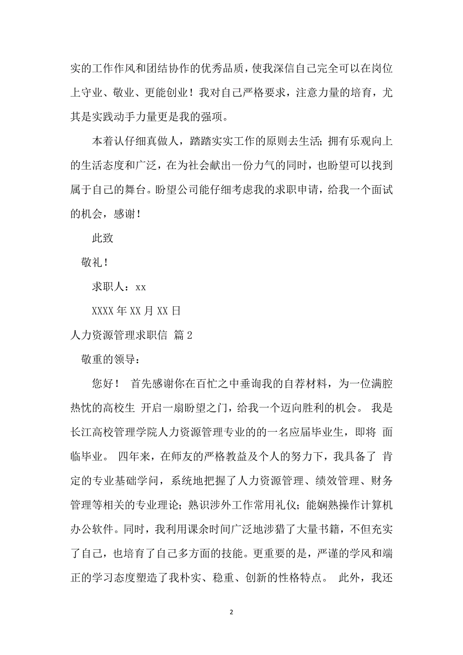 人力资源管理求职信合集九篇_1_第2页