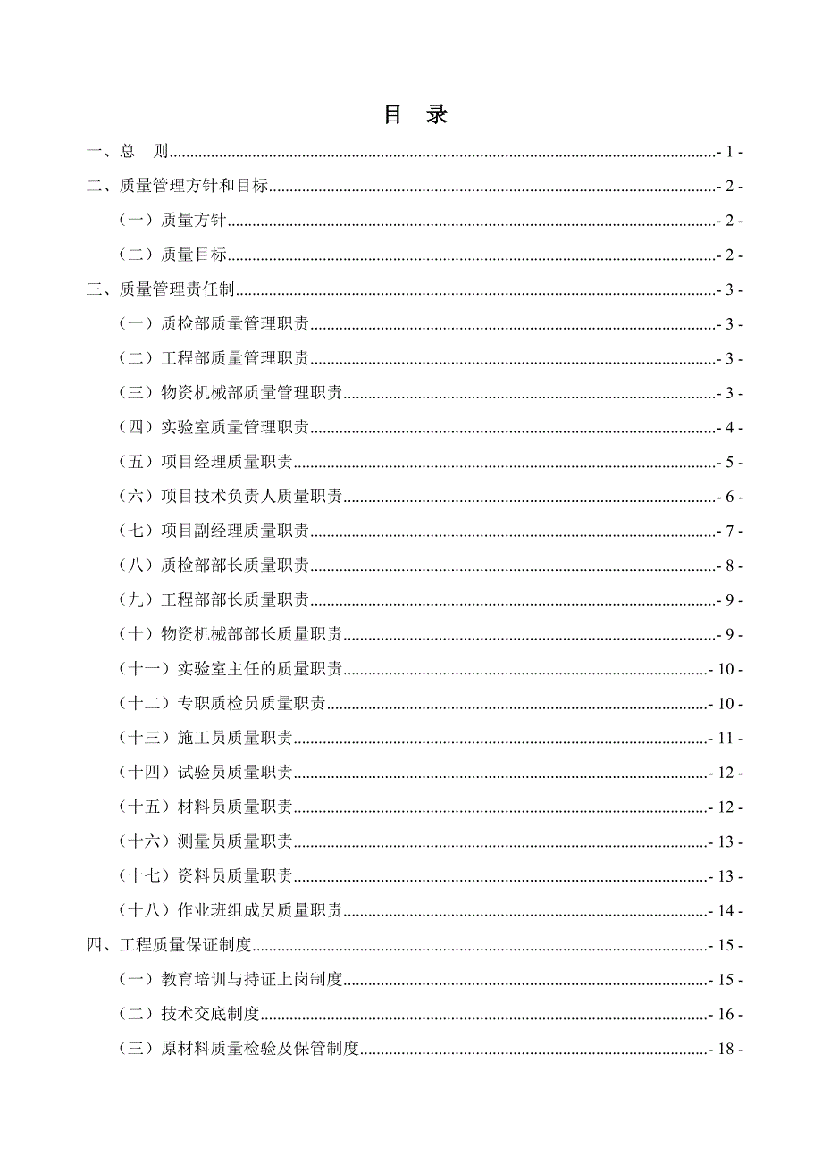 质量管理制度(修改版)_第3页