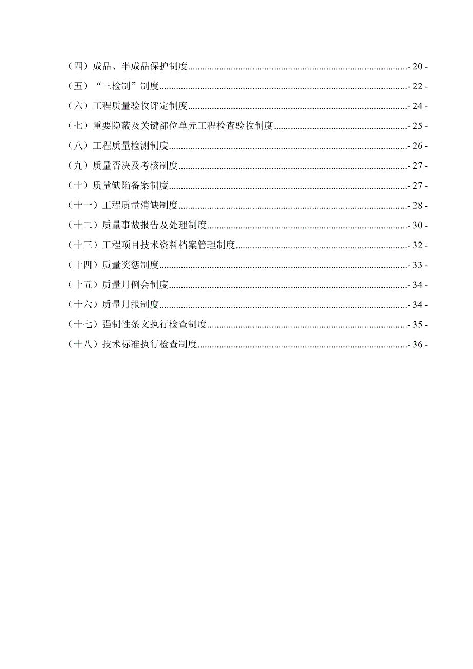 质量管理制度(修改版)_第4页