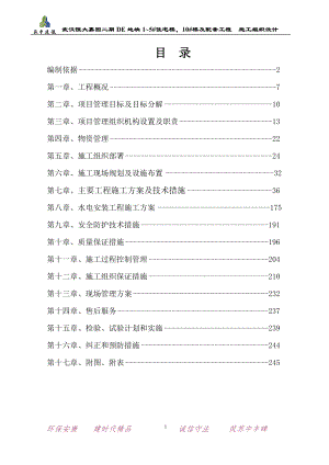 施工组织设计(李武汉恒大嘉园)(255P)