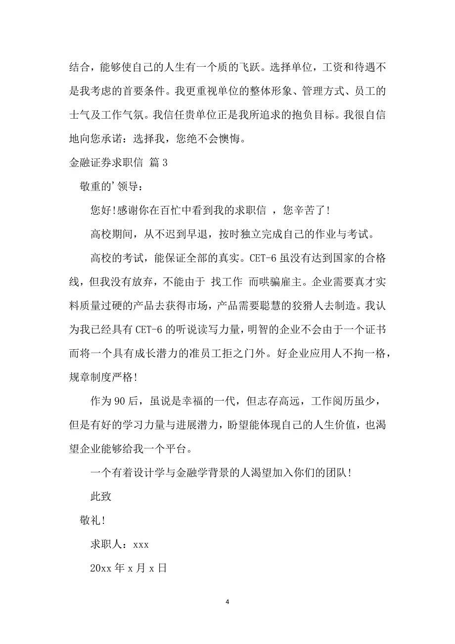 金融证券求职信锦集七篇_第4页