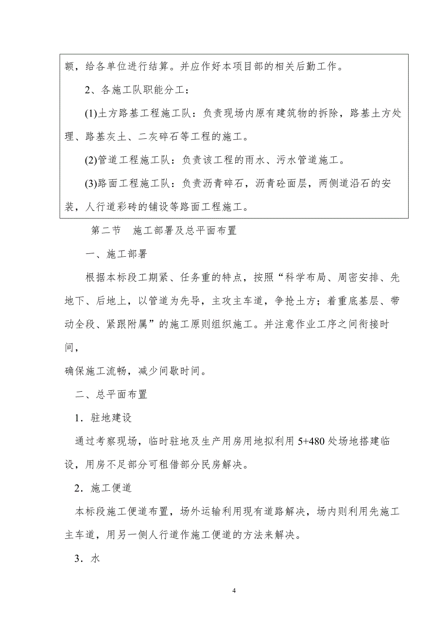 阳光大道G标段道路给排水工程施工组织设计(36页)_第4页