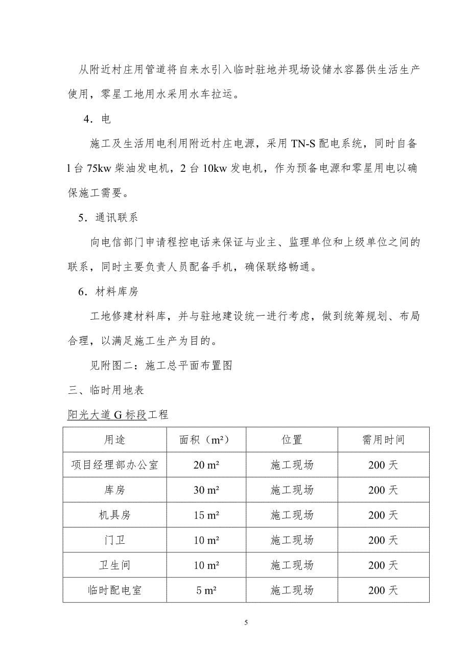 阳光大道G标段道路给排水工程施工组织设计(36页)_第5页