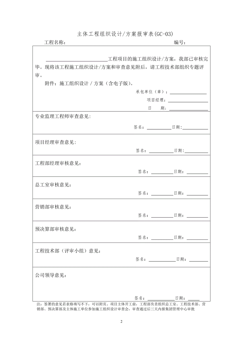 施工成套表格_第2页