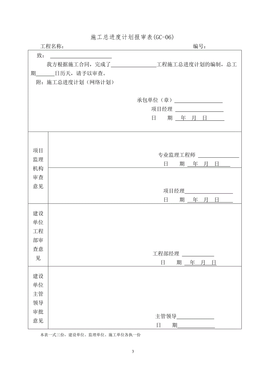 施工成套表格_第3页