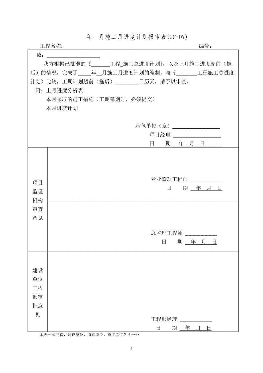 施工成套表格_第4页