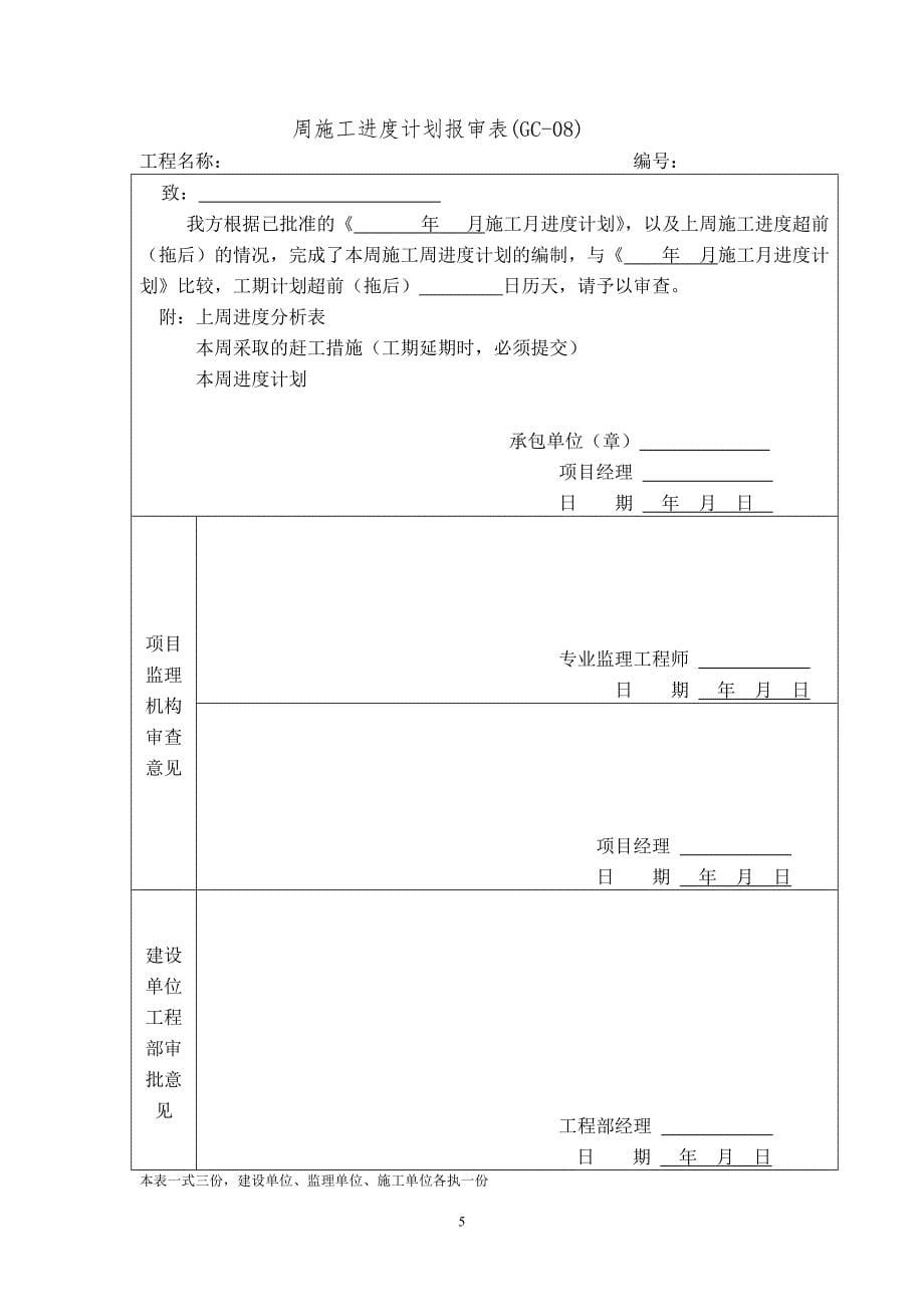 施工成套表格_第5页