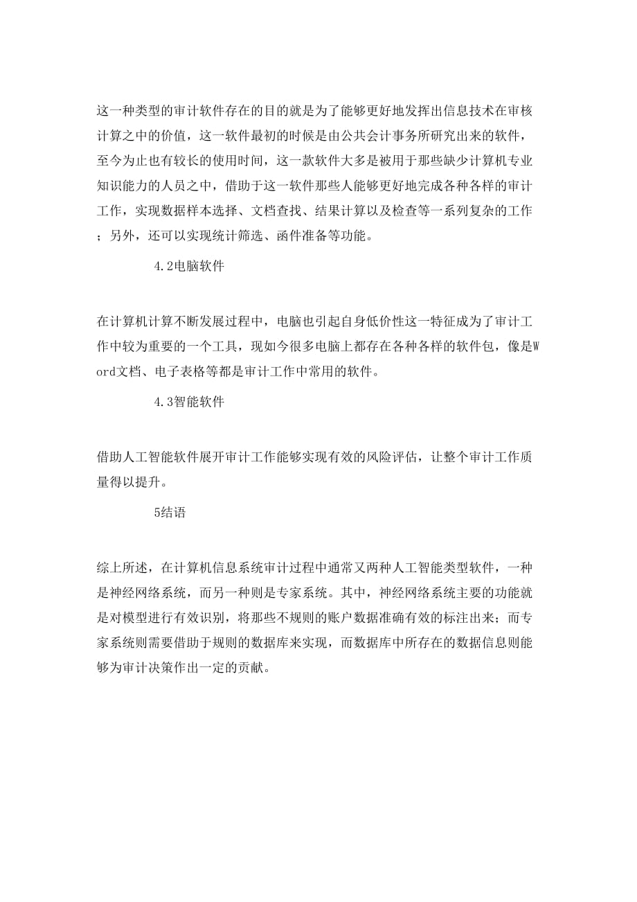 计算机信息系统审计实施_第3页