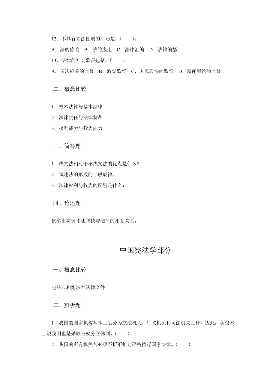 西南政法大学03-05年国际法专业硕士入学试题_第3页