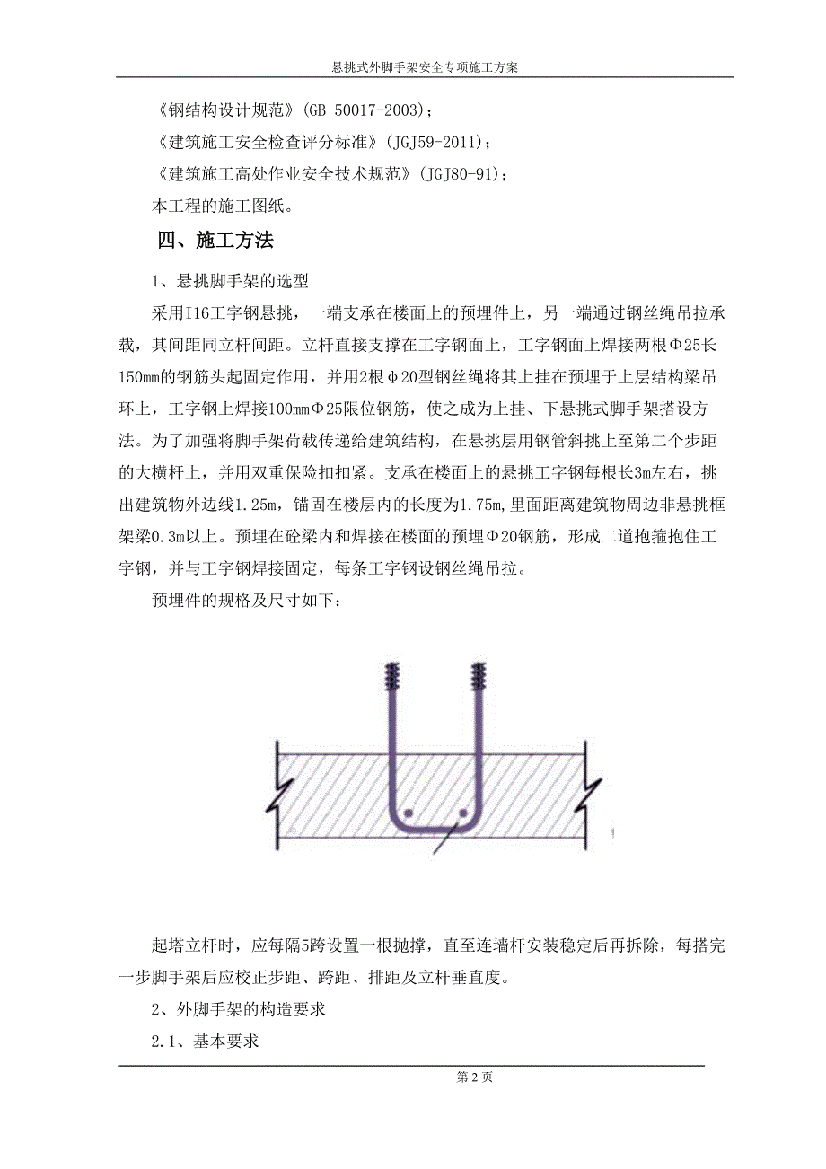 碧桂园蜜柚一标段悬挑脚手架施工方案(2)(1)(45P)_第3页