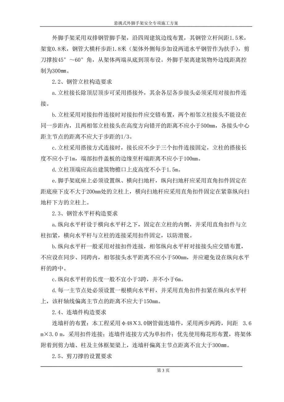 碧桂园蜜柚一标段悬挑脚手架施工方案(2)(1)(45P)_第4页