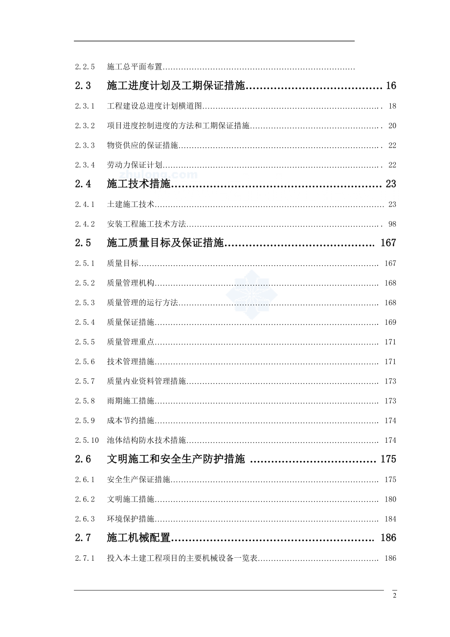 [江西]污水处理厂续建工程施工组织设计-secret_第4页