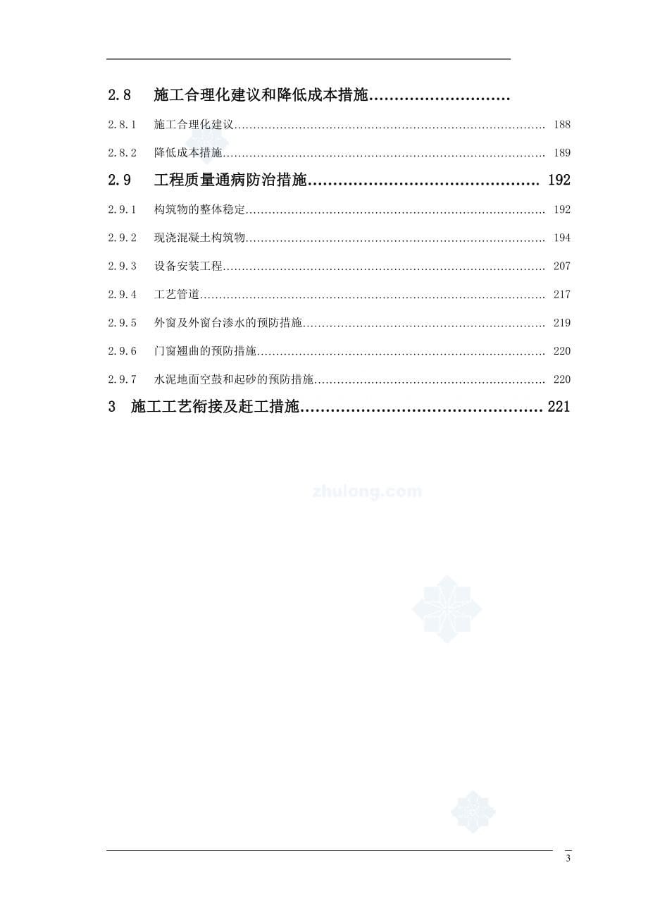 [江西]污水处理厂续建工程施工组织设计-secret_第5页