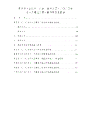 南京市二〇二〇年十一月建设工程材料市场信息价格