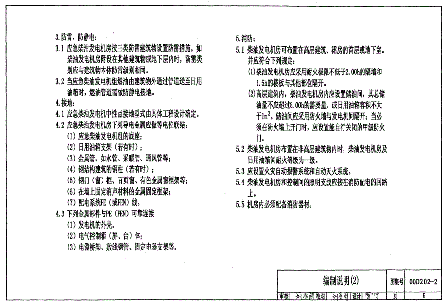 (00D202-2)应急柴油发电机组安装_第4页