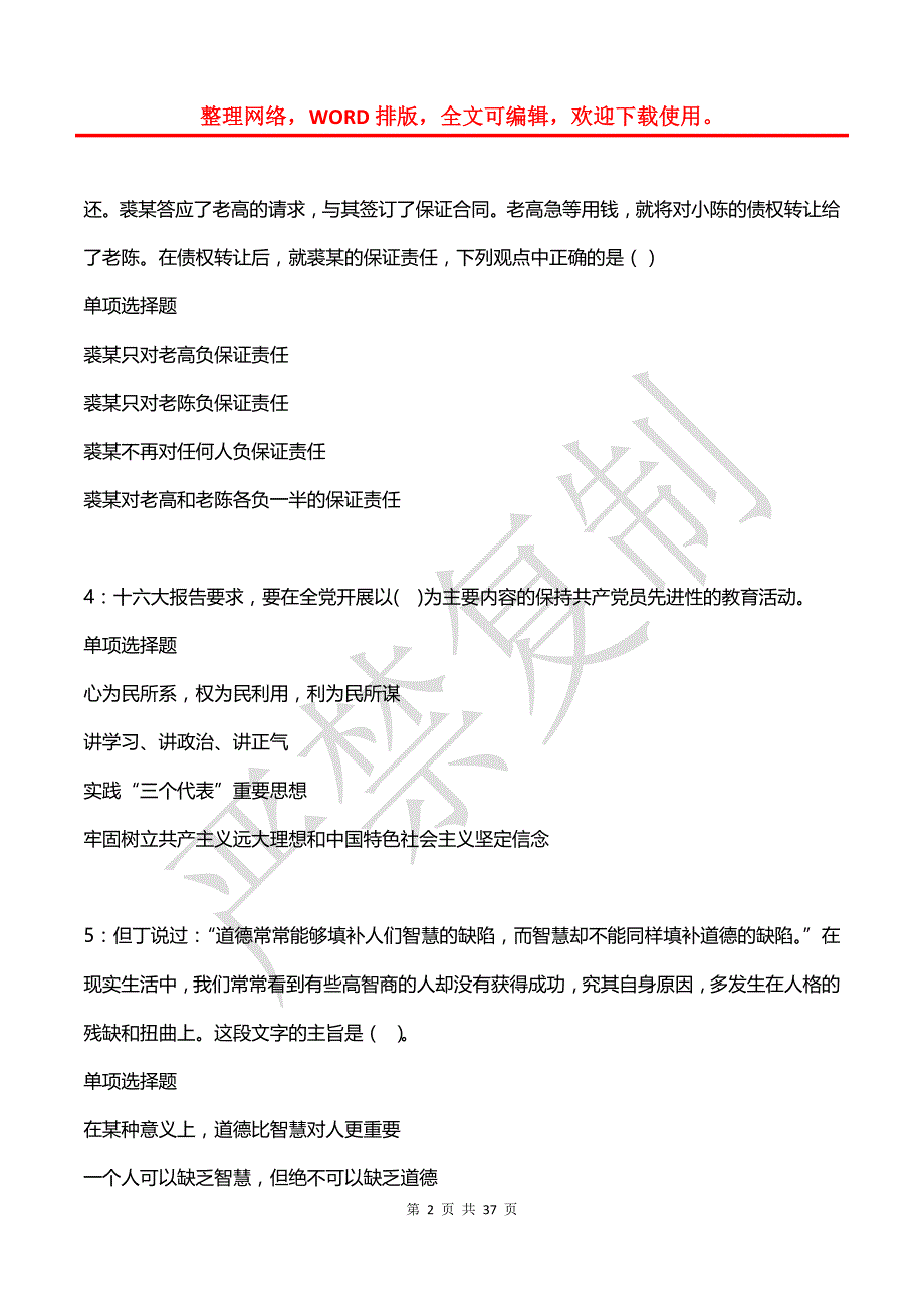 香河事业编招聘2016年考试真题及答案解析_第2页