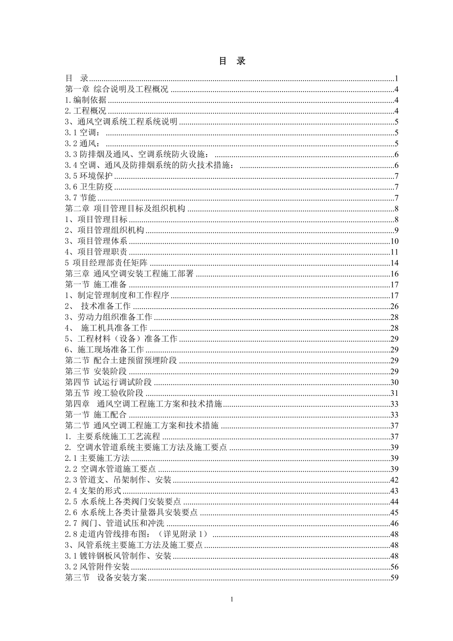 XXX大厦中央空调安装工程施工组织设计_第1页