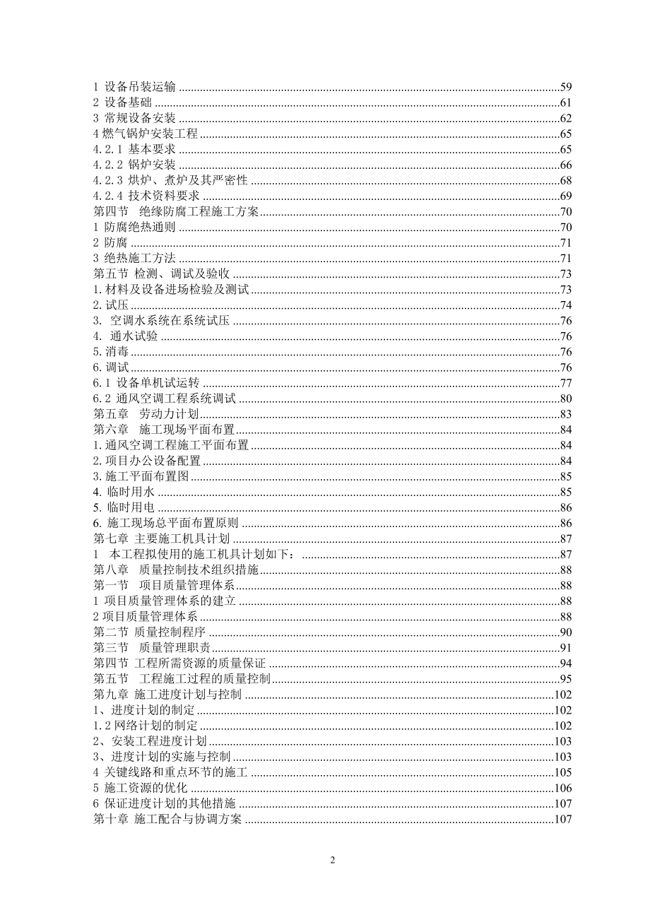 XXX大厦中央空调安装工程施工组织设计_第2页