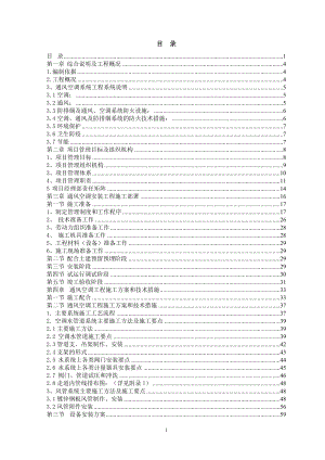 XXX大厦中央空调安装工程施工组织设计