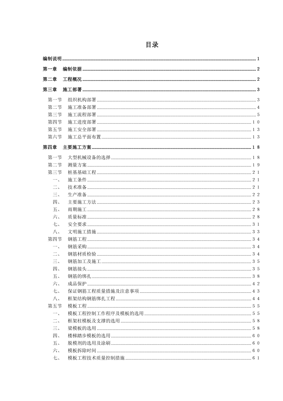 框架剪力墙结构住宅小区机电施工组织设计200页附图丰富_第1页