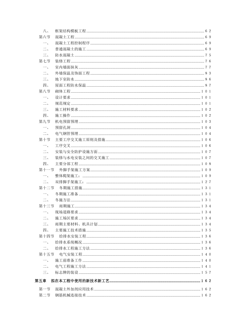 框架剪力墙结构住宅小区机电施工组织设计200页附图丰富_第2页