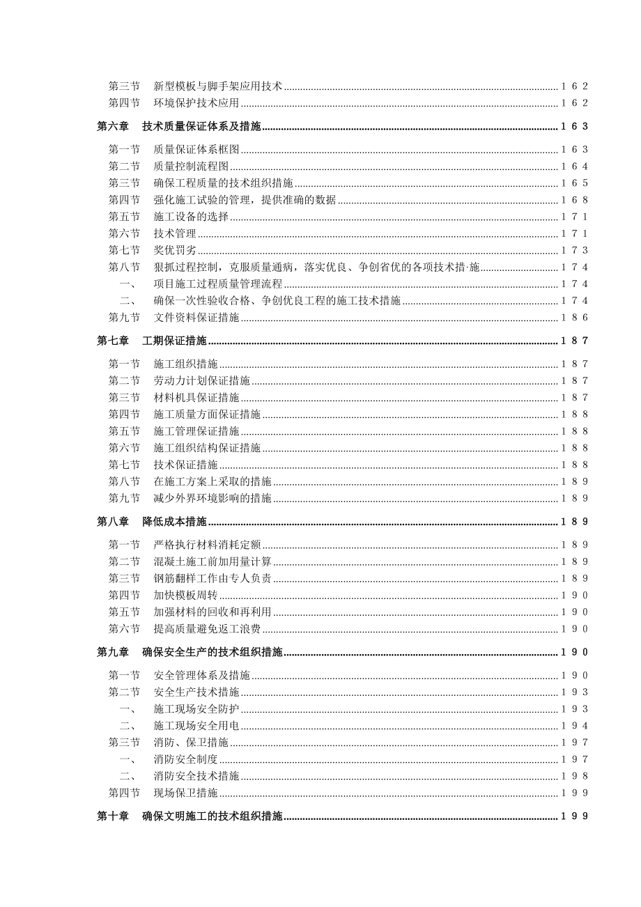 框架剪力墙结构住宅小区机电施工组织设计200页附图丰富_第3页