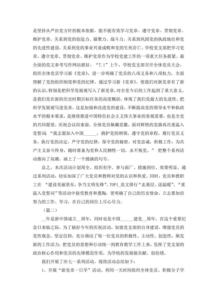 2021年学校七一建党节活动总结（十篇）_第3页