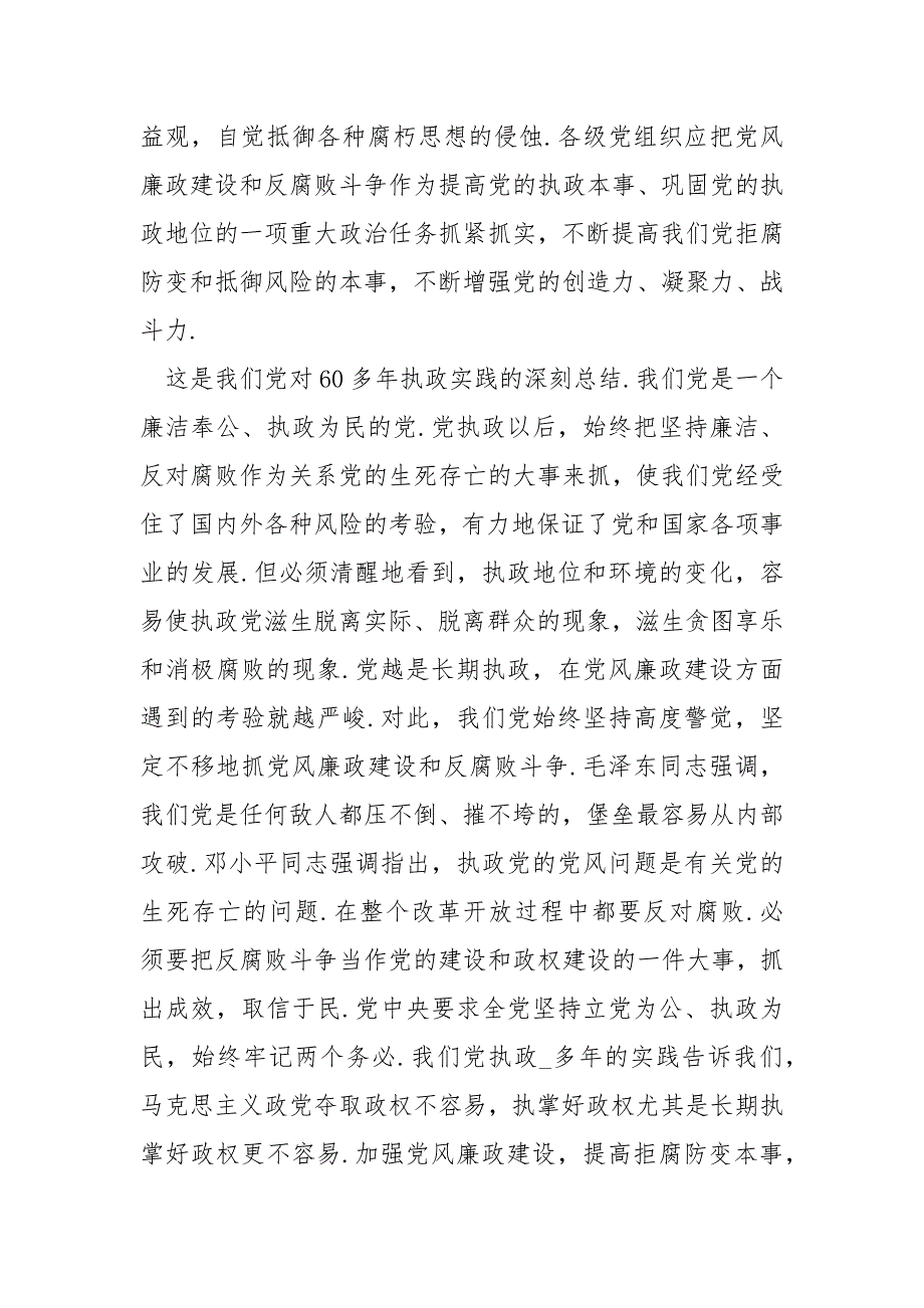 党员干部拒腐防变心得体会_党员心得体会范文_第2页