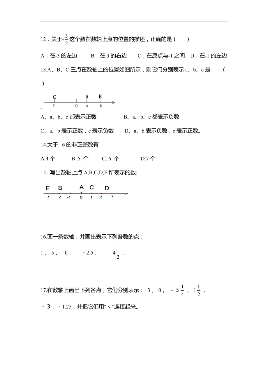 七年级数学上册数轴基础知识专项练习_第2页