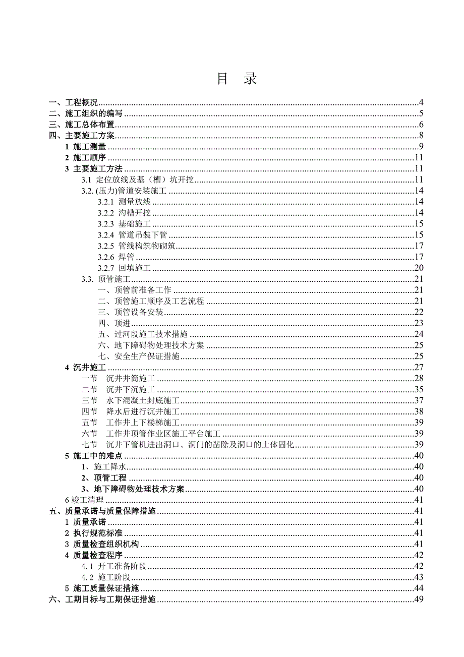 x泵站出水压力管工程_第2页