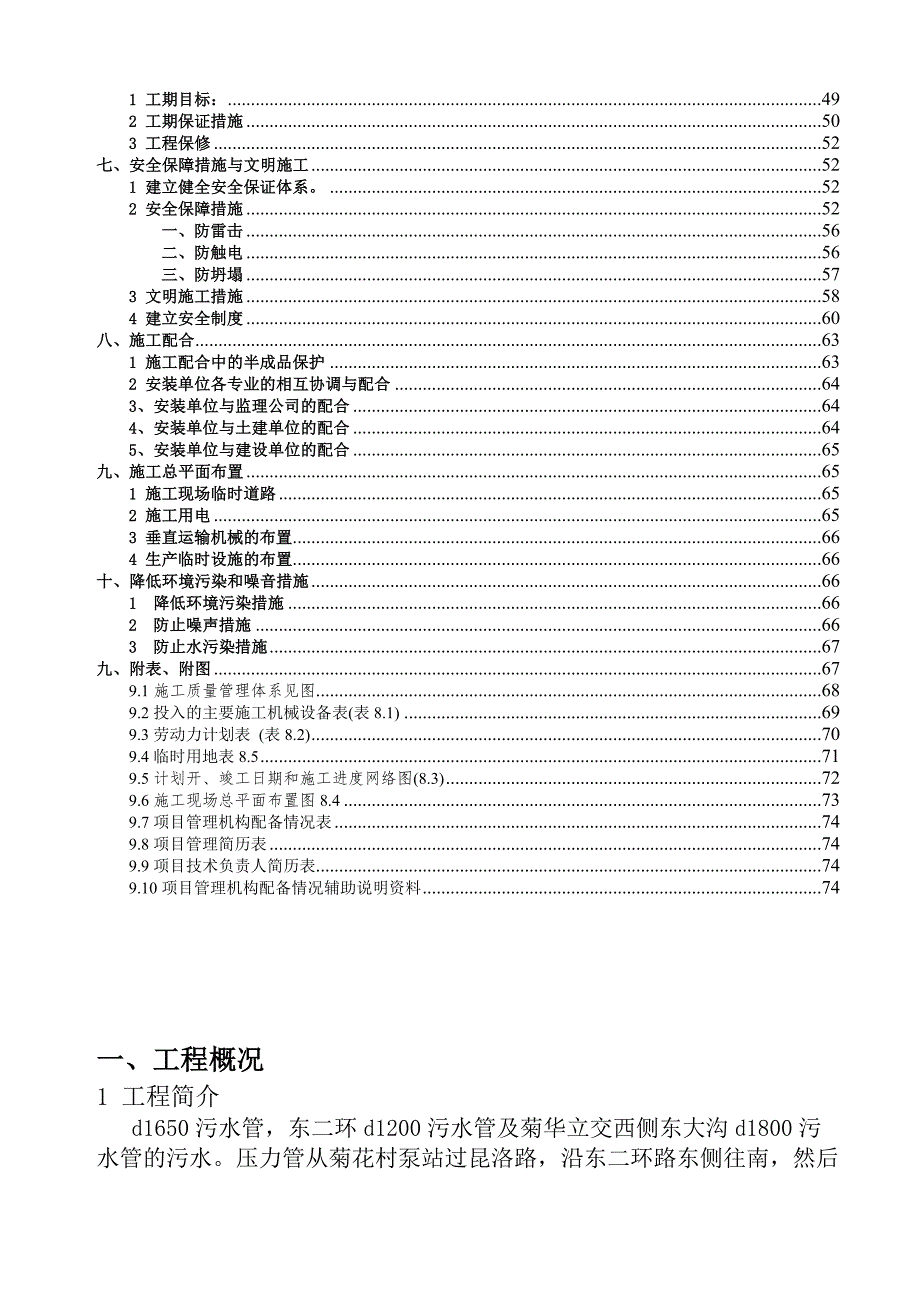 x泵站出水压力管工程_第3页