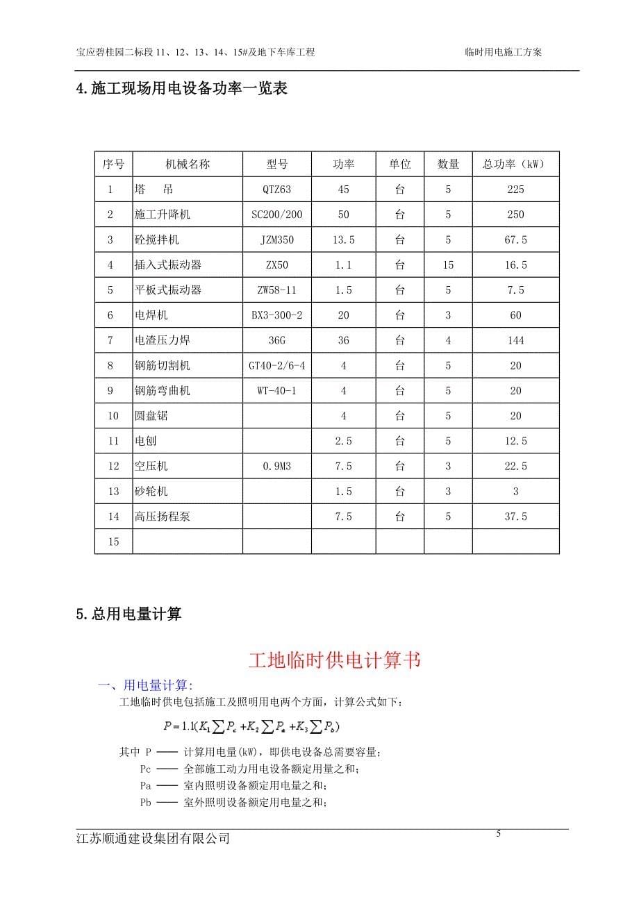 碧桂园施工现场临时用电_第5页