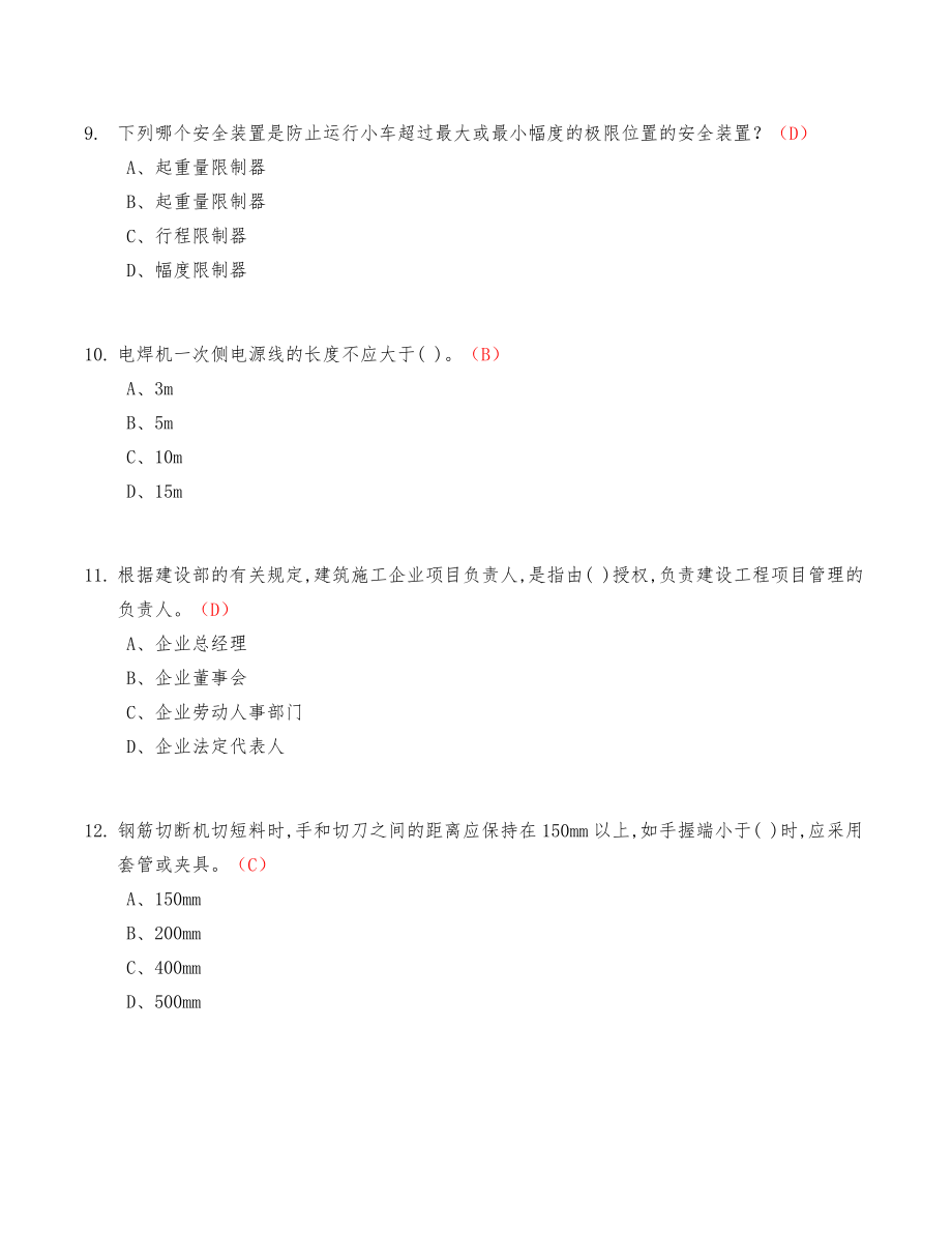 2021广西安全员C证考试题库含答案 广西安全员C证复审考试题库 考前必刷题 广西安全员C证刷题技巧_第3页