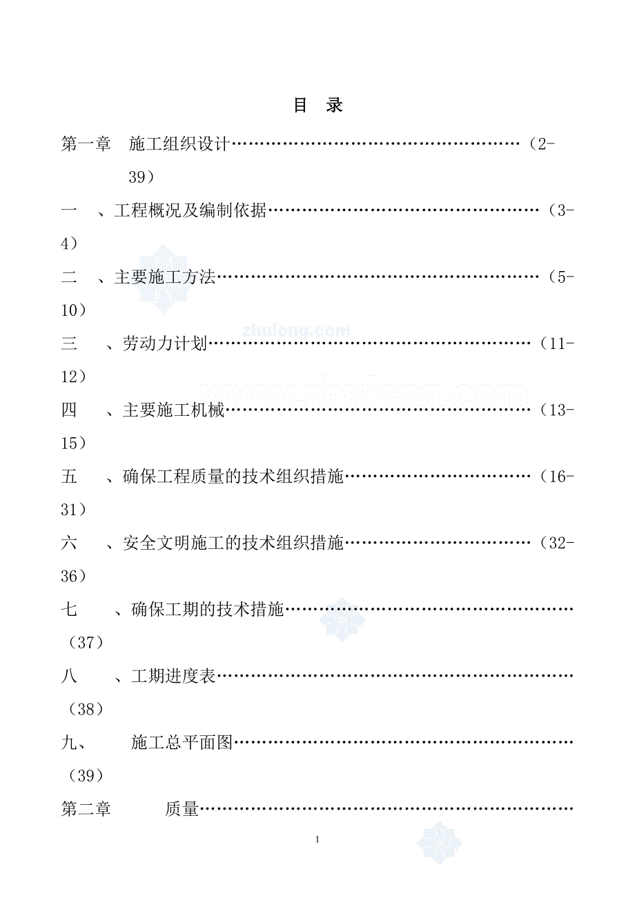 某工学院热力管道施工组织设计-secret_第1页