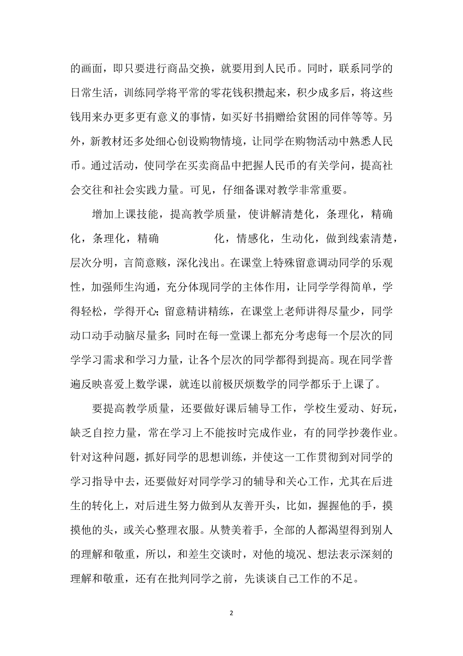 关于一年级数学教学总结模板汇编5篇_第2页