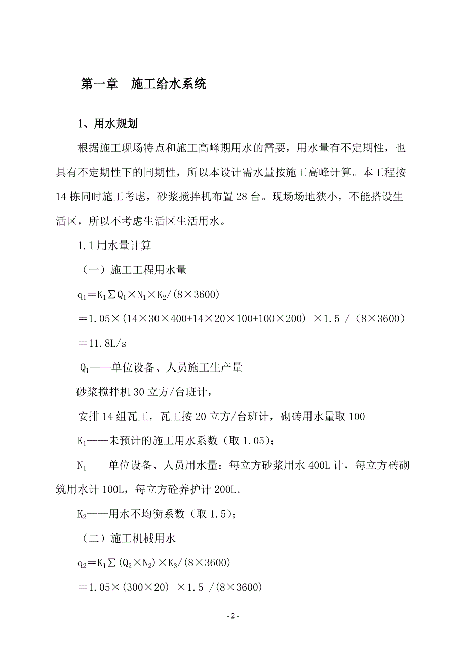 恒大名都综合策划方案(新)(26P)_第3页