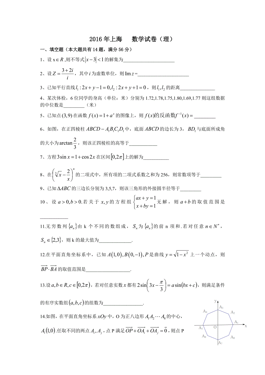 2016届上海秋季高考数学数学（理）_第1页