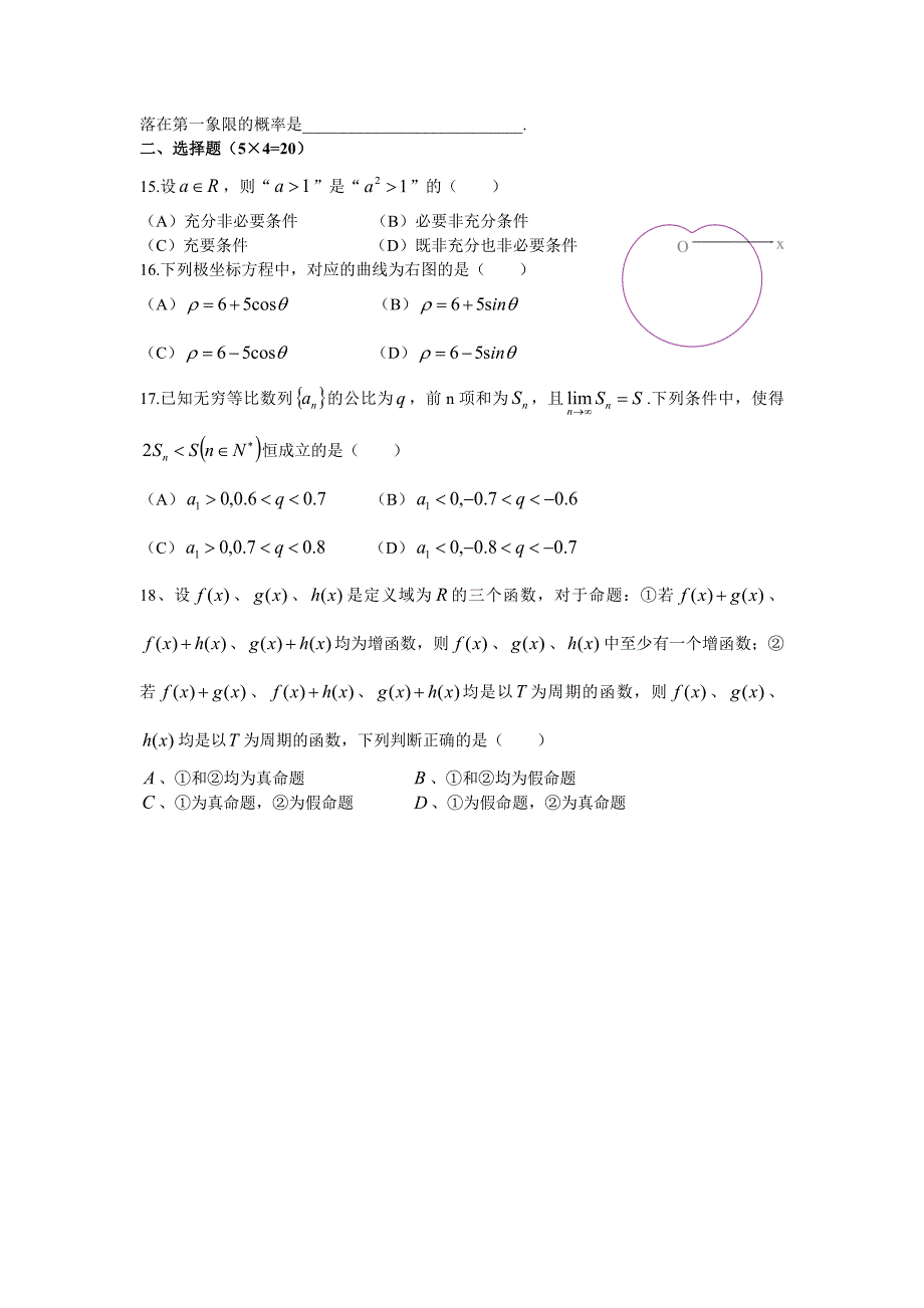 2016届上海秋季高考数学数学（理）_第2页