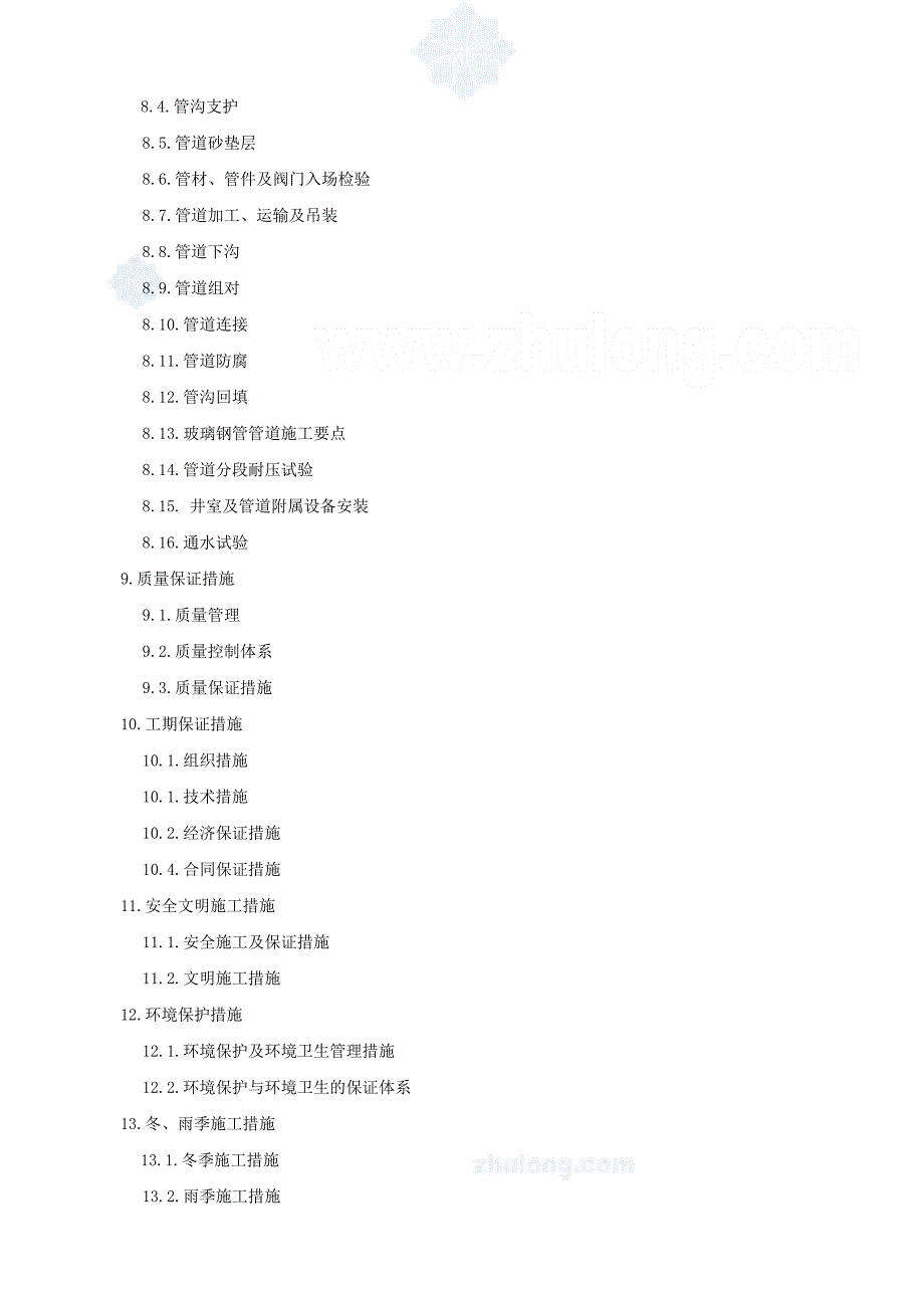 某工业区供水管道工程施工组织设计-secret_第2页