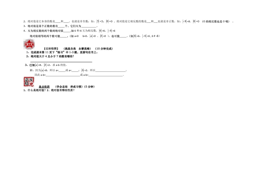 人教版数学七年级上册1.2.4绝对值（一）导学案_第2页