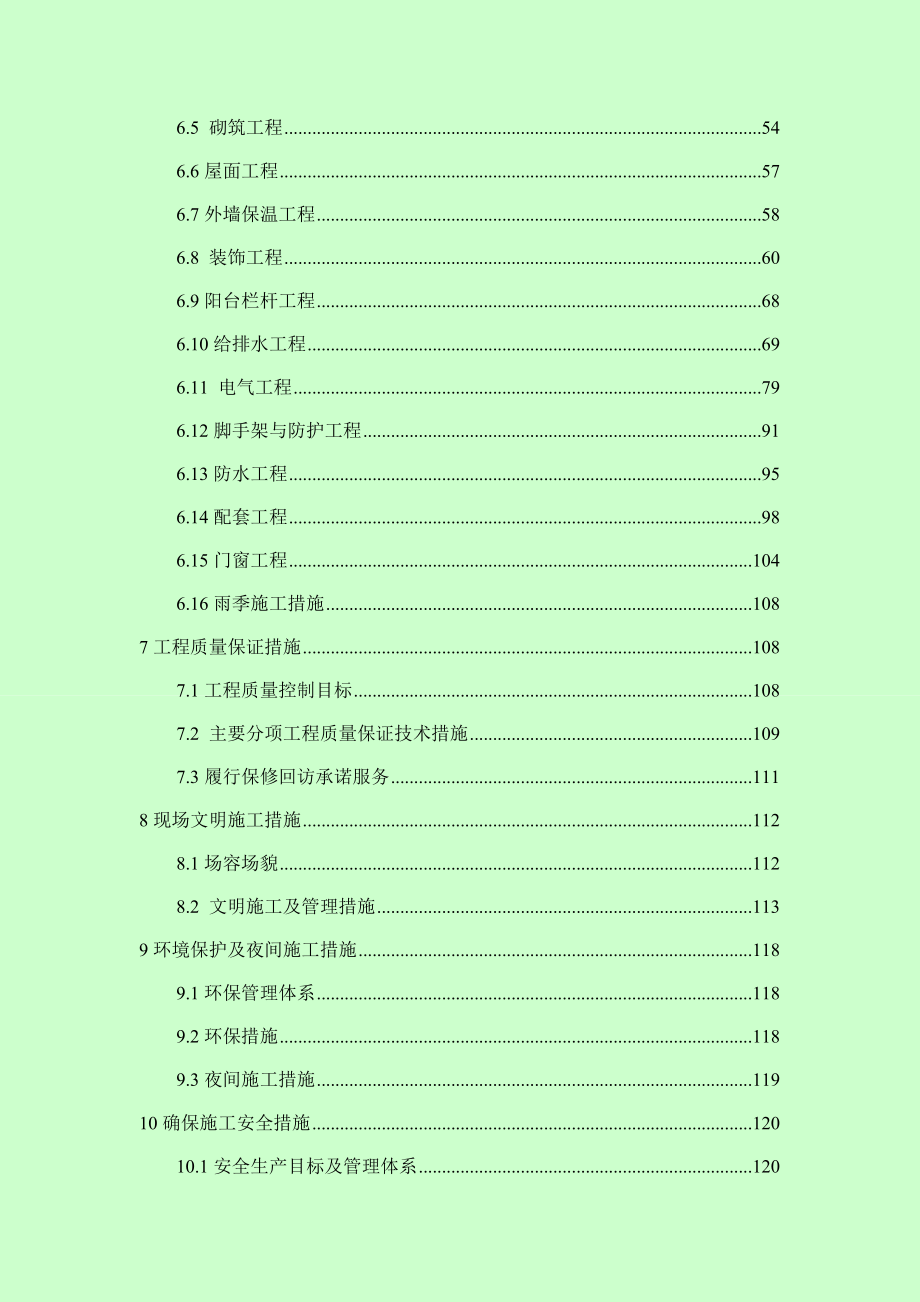 某住宅小区施工技术_第2页