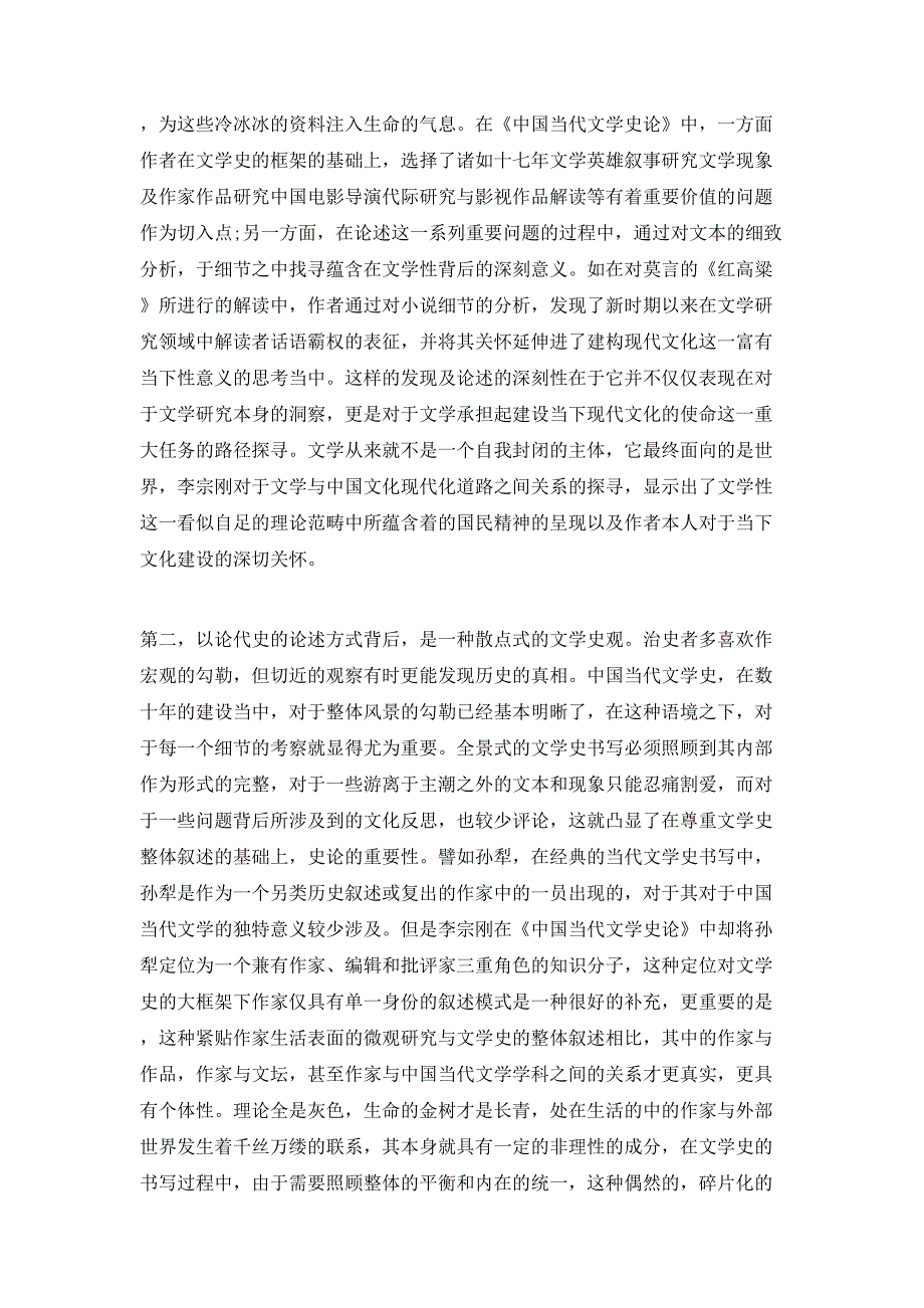 《中国当代文学史论》解析_第3页