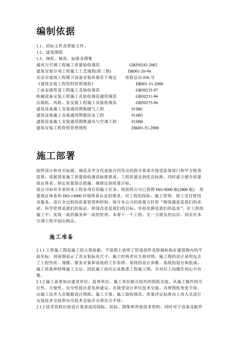 空调工程施工组织设计 (1)_第3页