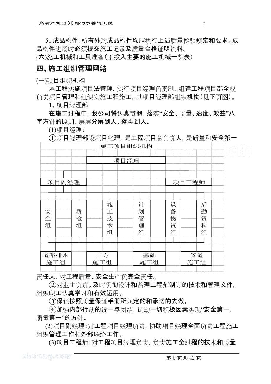 某市政污水管道工程施工组织设计-secret (1)_第5页