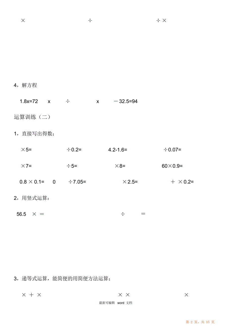 （完整版）五年级数学上册期末计算口算竖式递等式解方程_第2页