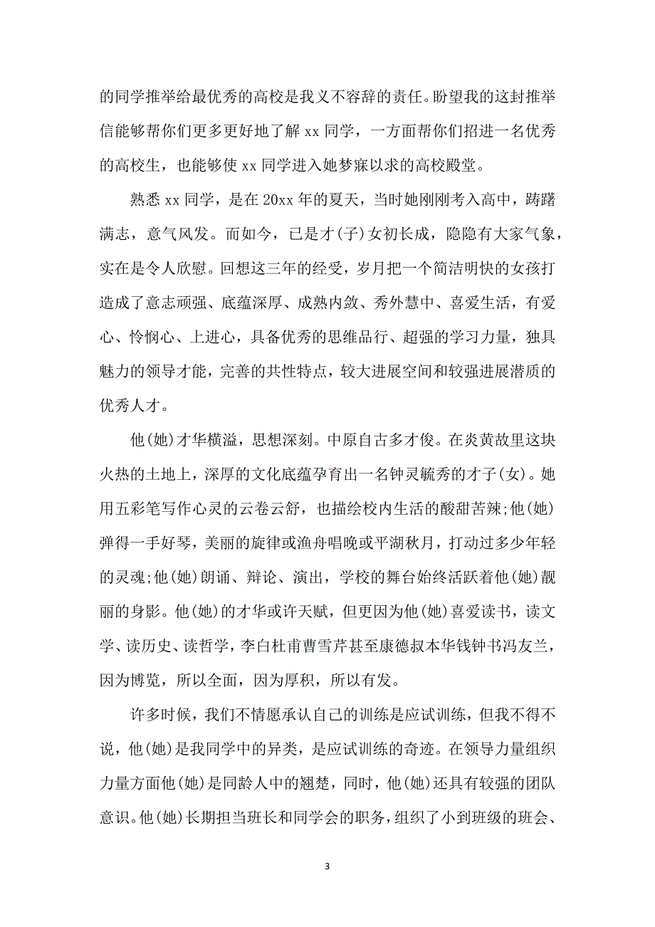 教师信15篇_第3页