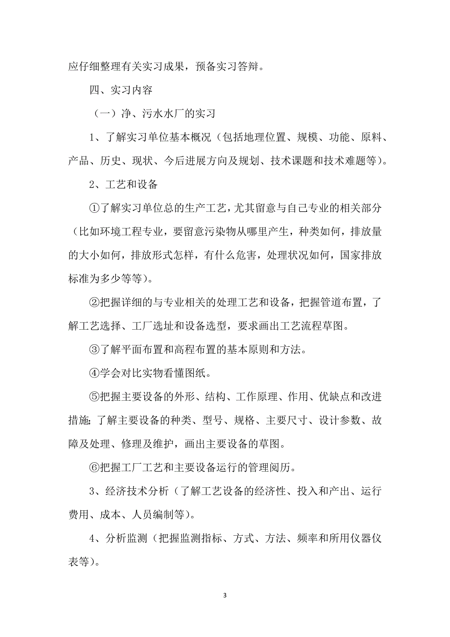 有关环境工程实习报告_第3页