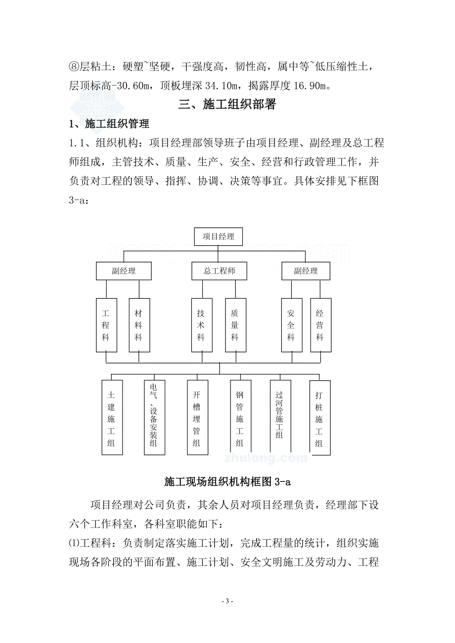 某市污水泵站工程施工组织设计-secret_第3页